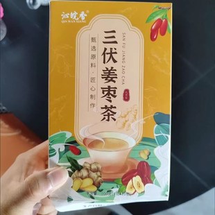 【沁皖香】三伏天姜枣茶夏季体寒调D理红枣生姜干姜枸杞红茶暖胃