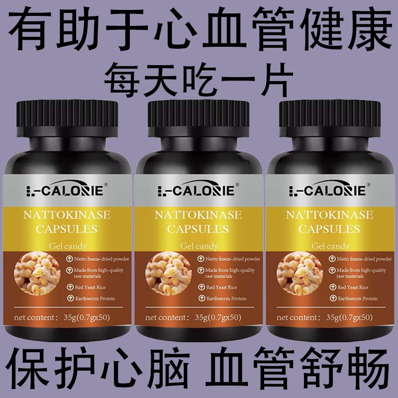 【250粒血管不堵片】护心脑血管血液K粘稠纳豆地龙蛋白高血脂