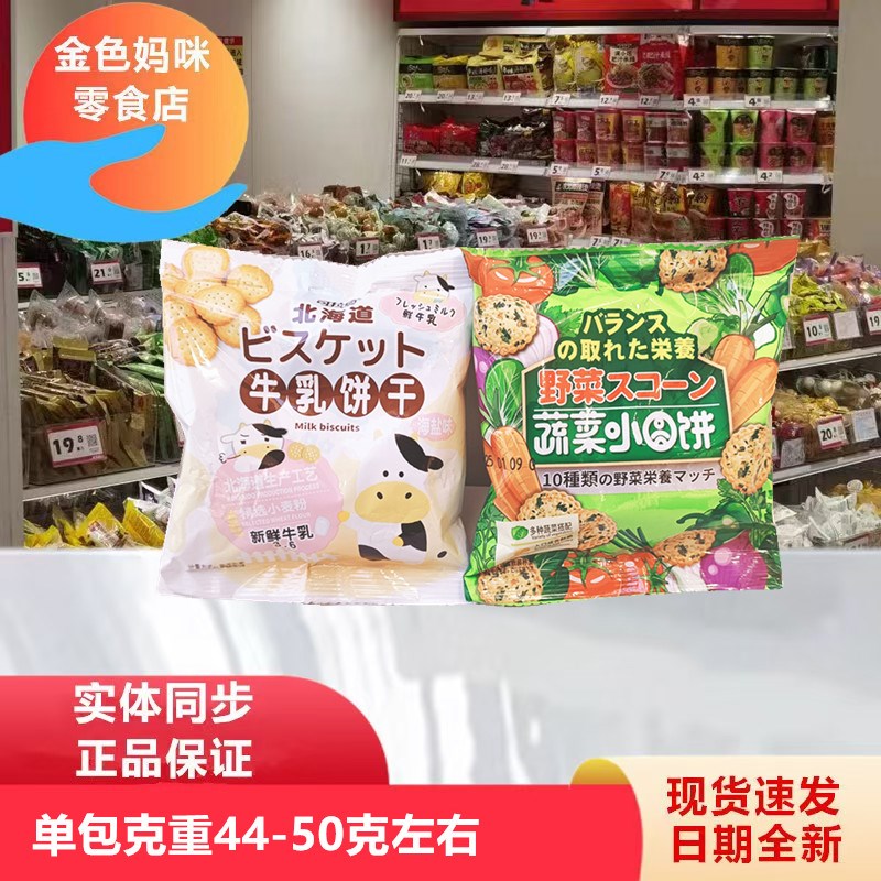 可拉奥蔬菜饼干日式小圆饼多种蔬P菜搭配追剧小零食