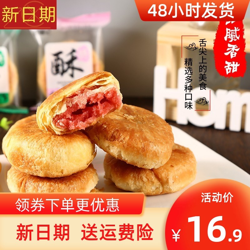 好吃的钰聪聪老婆饼香酥饼千层酥正宗手工早餐P3斤5斤特产传统糕
