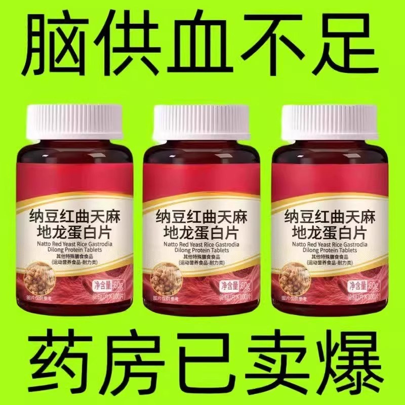 血管不堵啦】中老年中药材护z心脑血管血液粘稠纳豆地龙蛋白