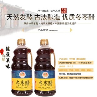 冬枣醋传统工艺酿造食用原浆凉拌醋原浆枣立冬金丝枣醋80V0ml* 2