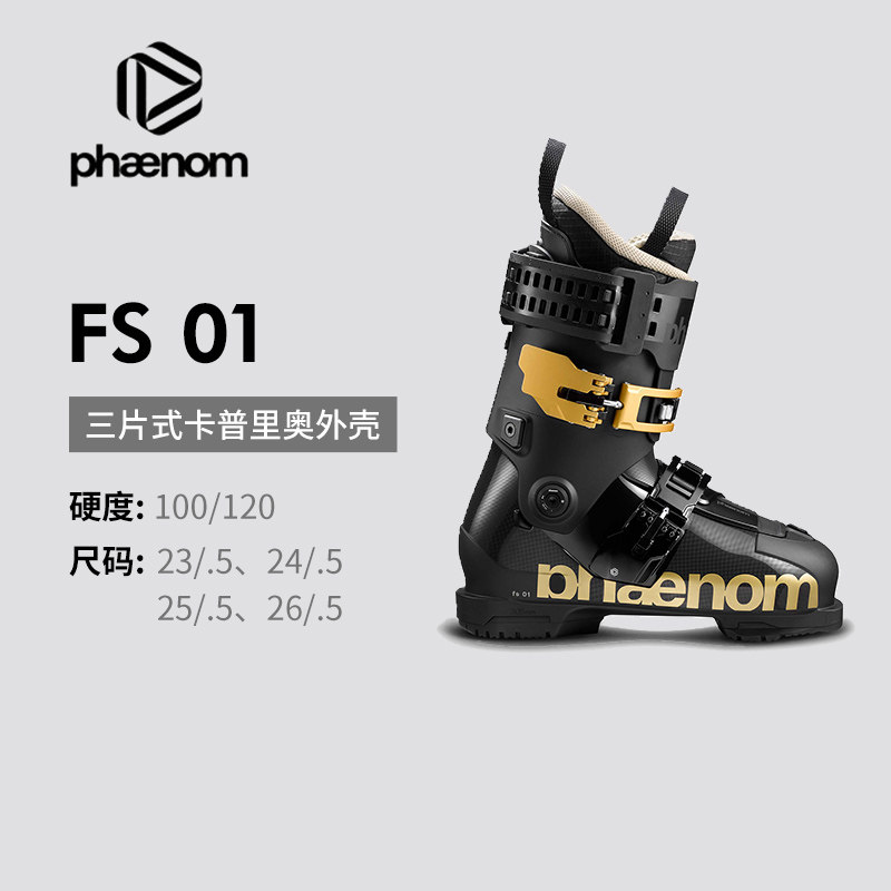 【限定款】phaenomfs滑雪鞋