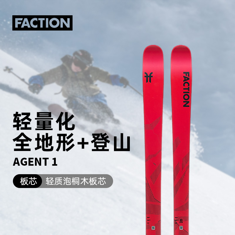 Faction滑雪板全地形登山双板