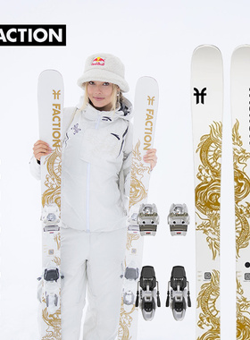 【谷爱凌联名】FACTION Prodigy GU全地形滑雪板马克固定器单双板