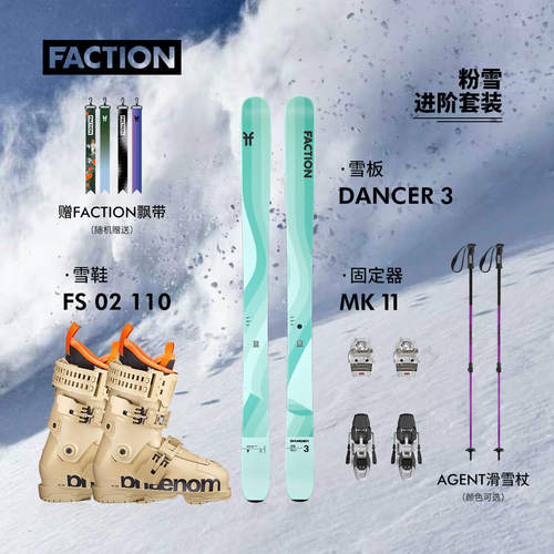 FACTION进阶级2627滑雪板套装