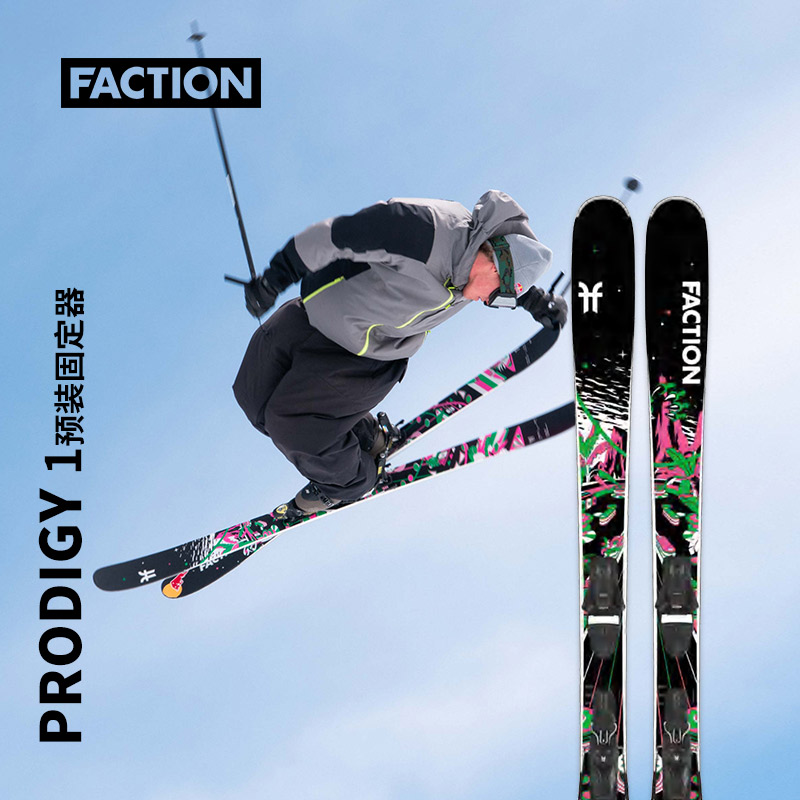 Prodigy天才1带滑轨固定器双板