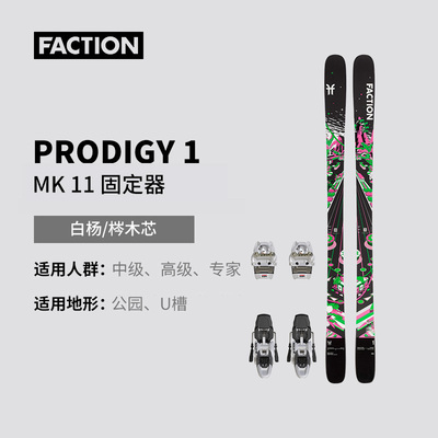 【2526】Prodigy天才1滑雪板