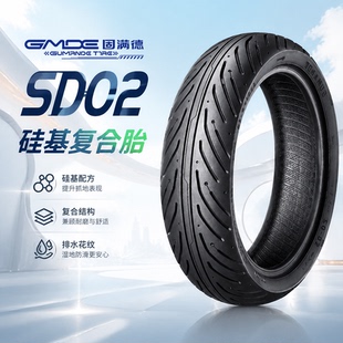 固满德SD02硅基复合晴雨胎电动车125摩托车防滑耐磨真空胎10/12寸