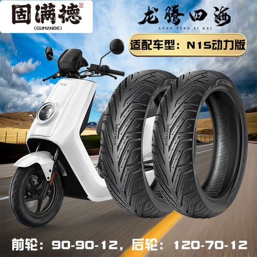 固满德半热熔轮胎耐磨防滑高抓