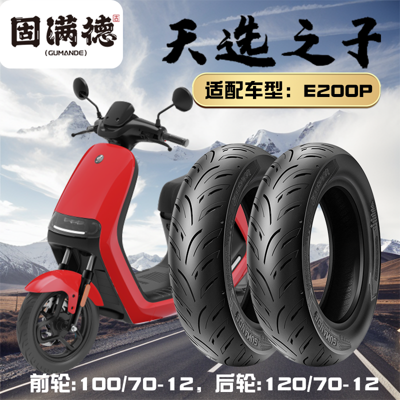 固满德半热熔轮胎防滑耐磨高抓