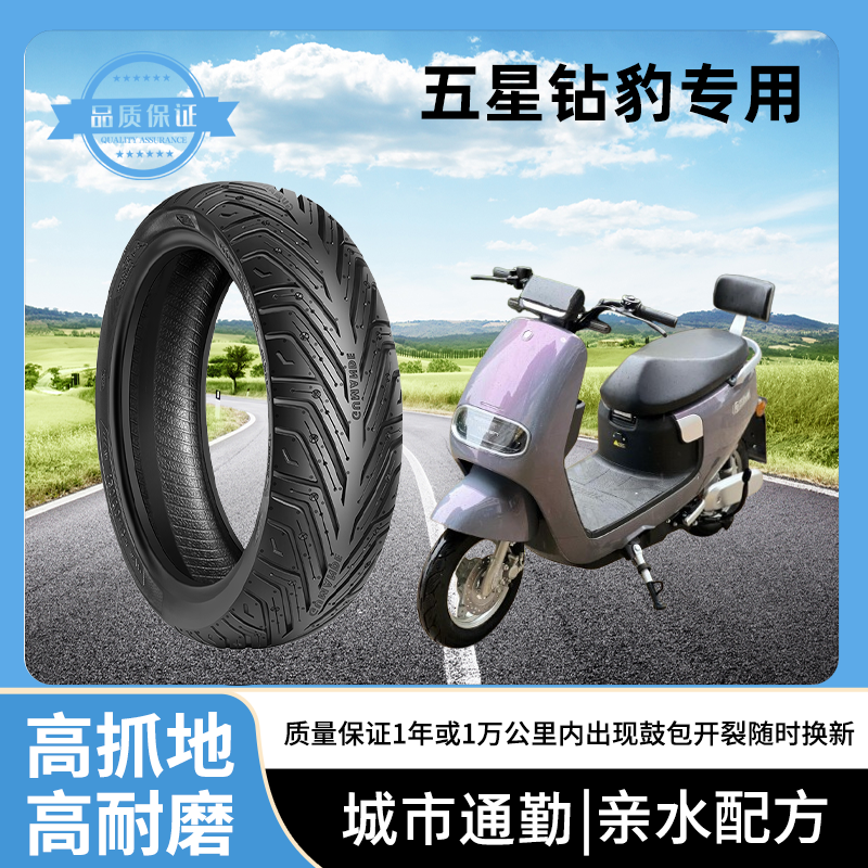 适配五星钻豹X5/G4/N1电动车半热熔3.00-10真空轮胎防滑舒适外胎