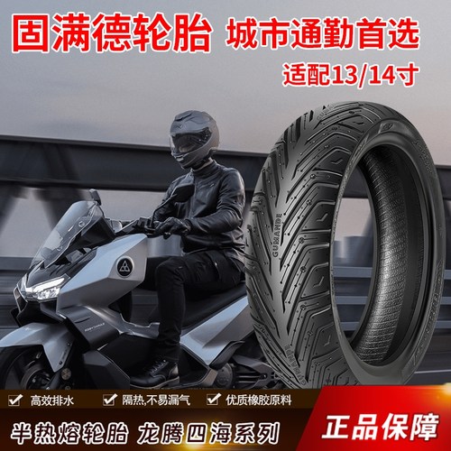 热熔摩托车轮胎固满德