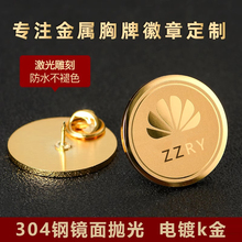 圆形胸牌定做工号牌金属员工别针式定制logo磁铁高档徽章印字胸章