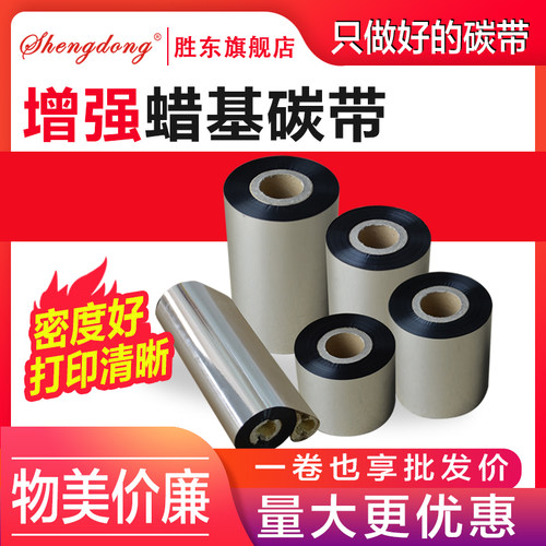 蜡基标签纸打印机条码碳带树脂