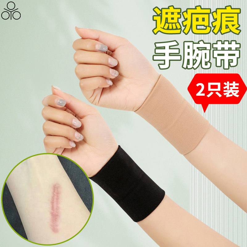 护腕女夏手腕套手套护套冰丝装饰防晒袖套短款薄款遮纹身疤痕神器