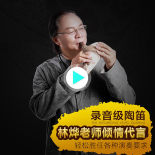 tng陶笛乐器12孔专业陶笛乐器12孔ac笛子乐器12孔陶笛教程送/素烧