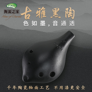 tng陶笛6孔初学六孔陶笛乐器6孔专业6孔陶笛儿童乐器初学者黑陶