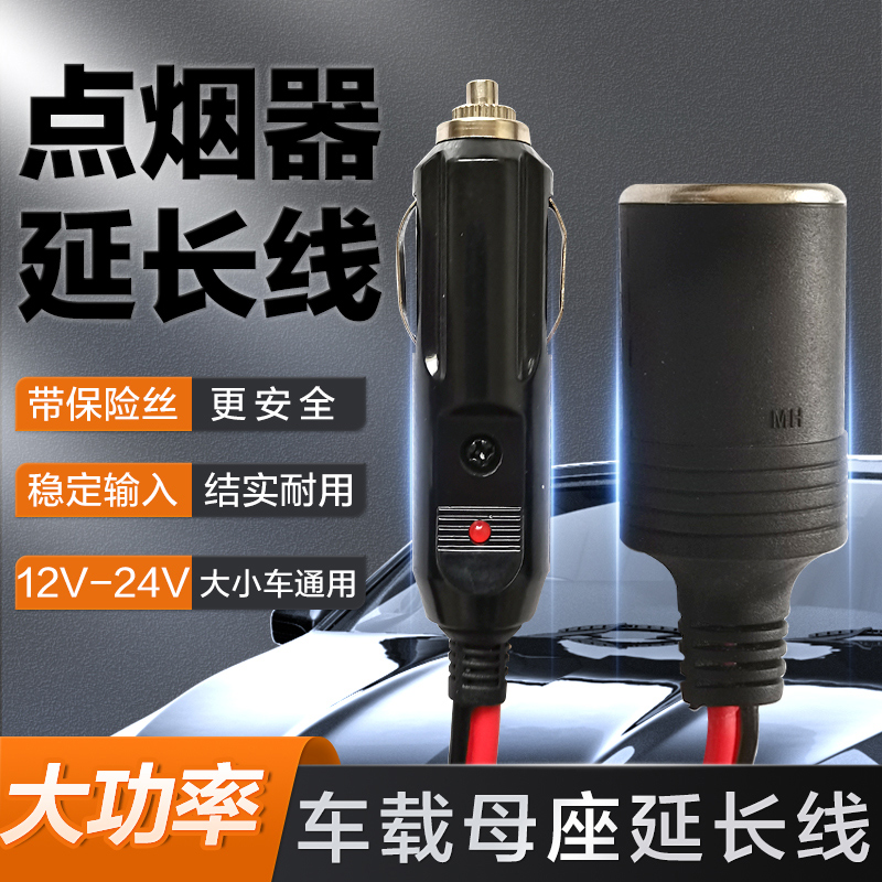 车载点烟器延长线插头大功率一拖二12V24V汽车货车转接头充电母座 汽车用品/电子/清洗/改装 车用点烟器 原图主图