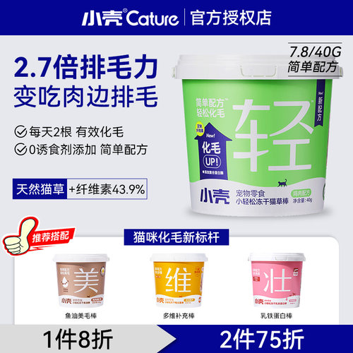 小壳猫草棒轻松化毛不吃包退