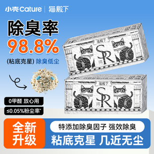 小壳猫砂奶香小苏打银砖混合猫殿下除臭低尘不沾底可冲厕2.5kg