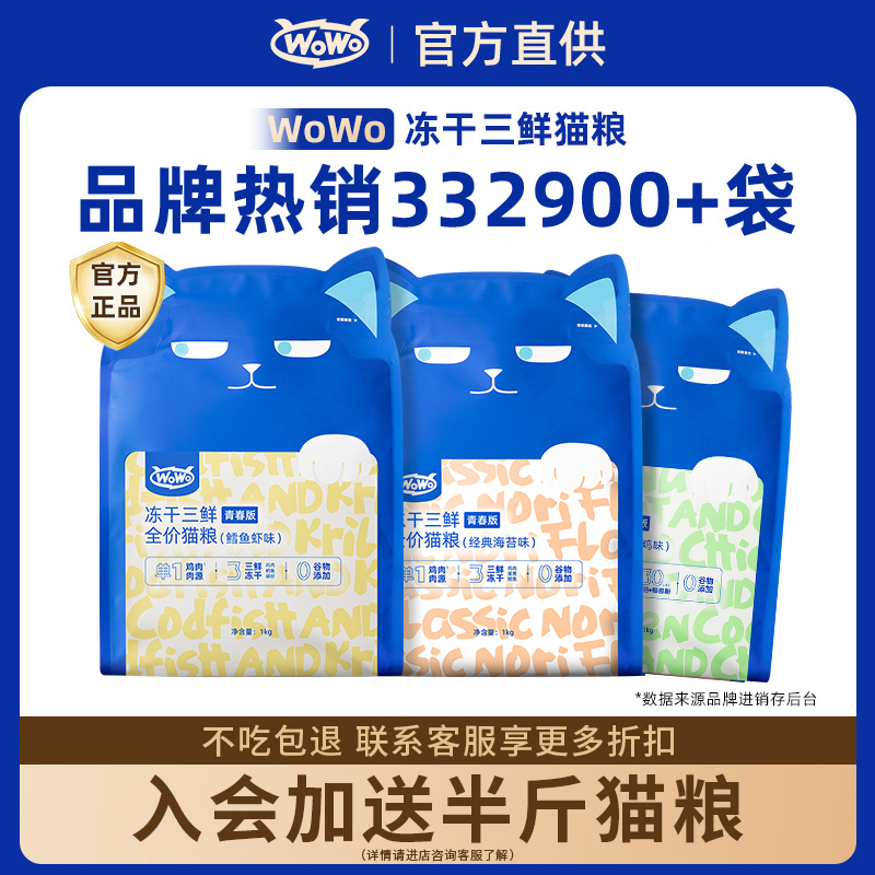 wowo猫粮全阶段正品授权不吃包退