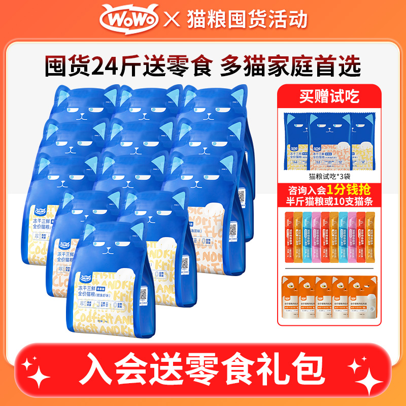 【到手24斤】喔喔冻干猫粮多猫家