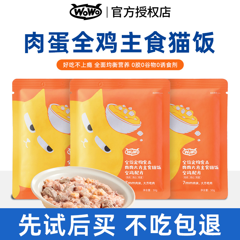 wowo喔喔湿粮主食50%粗蛋白