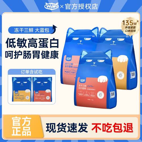 wowo喔喔猫粮冻干三鲜全价猫粮调理肠胃成幼猫咪主食20斤囤货正品