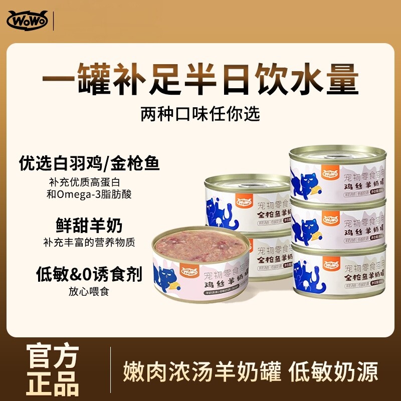 WoWo猫咪补水罐头幼猫成猫粮零食汤罐泌尿呵护营养湿粮鱼肉羊奶罐图片
