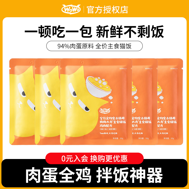 喔喔肉蛋全鸡主食猫饭增肥发腮