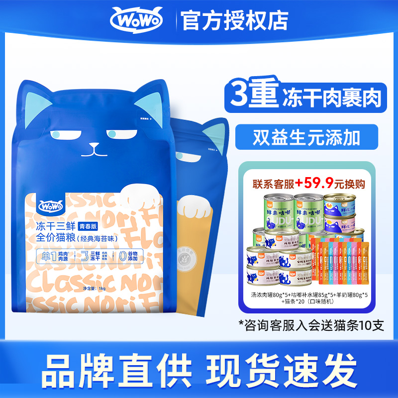 wowo猫粮官方授权假一罚十