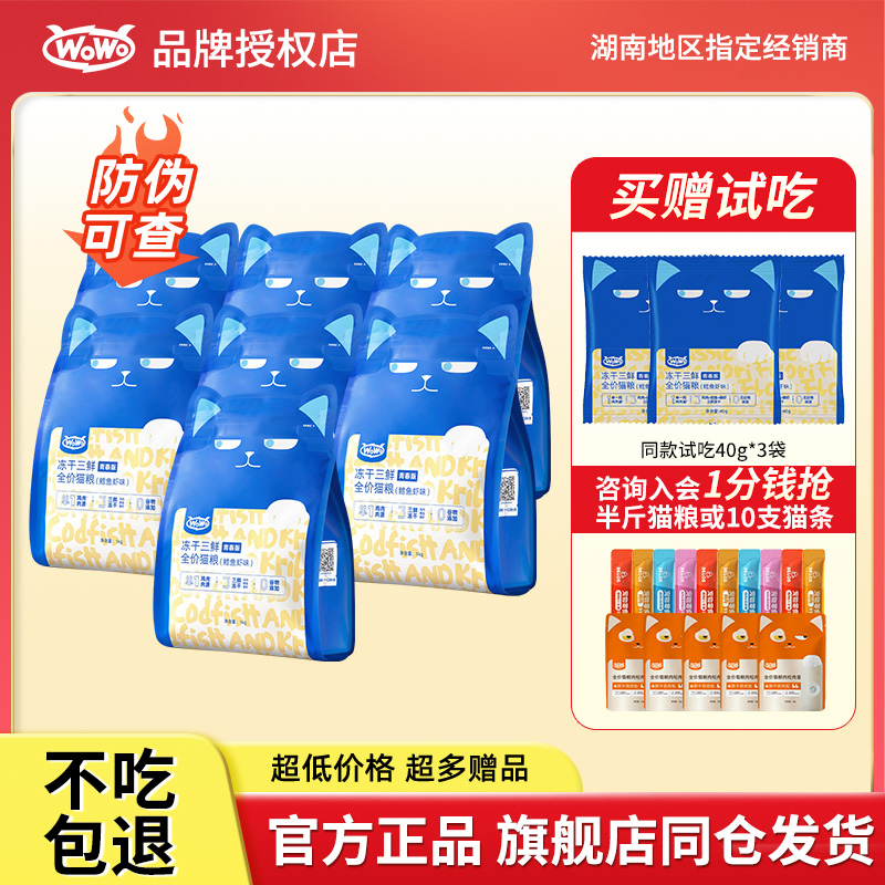 官方正品喔喔冻干三鲜鳕鱼虾猫粮