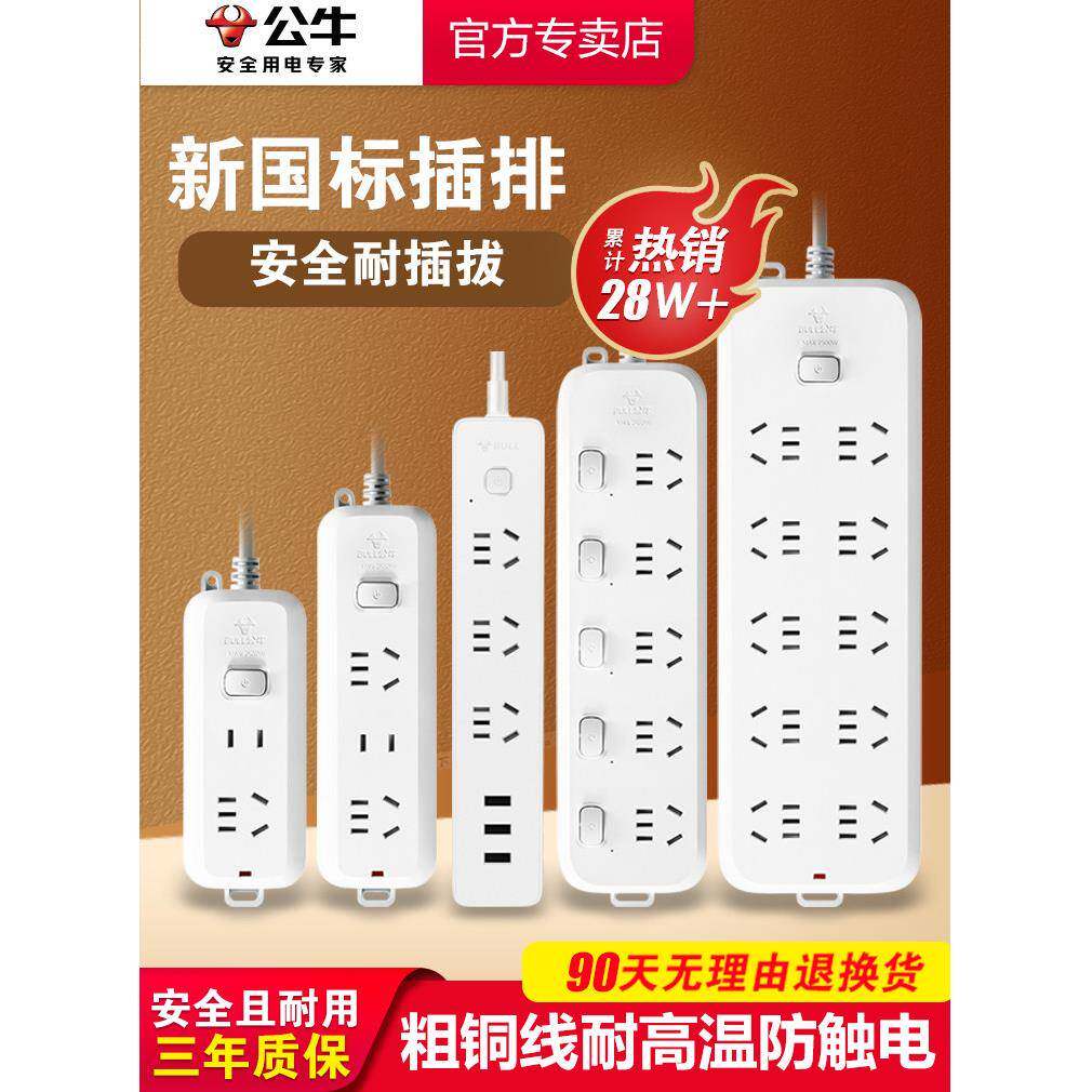 公牛插座面板多孔学生宿舍家用插排查插板带线多功能接拖线板长线