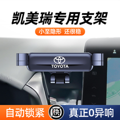 适用于丰田06-23款凯美瑞手机专用支架八代七代六代手机车载支架