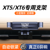 适用凯迪拉克xt5xt6手机专用支架出风口卡扣车载手机支架车内用品