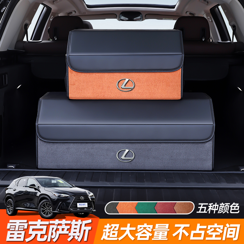 ES/RX折叠收纳箱豪华跑车级材质