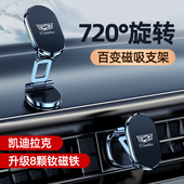 适用凯迪拉克车载磁吸手机支架ct4ct5ct6xt5xt6专用导航架装 饰品