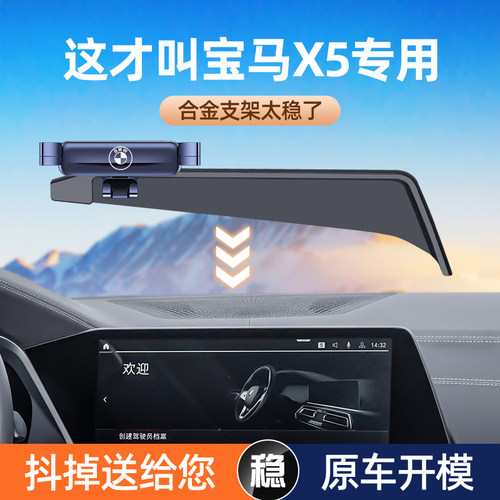 宝马x5手机专用支架屏幕专车专用
