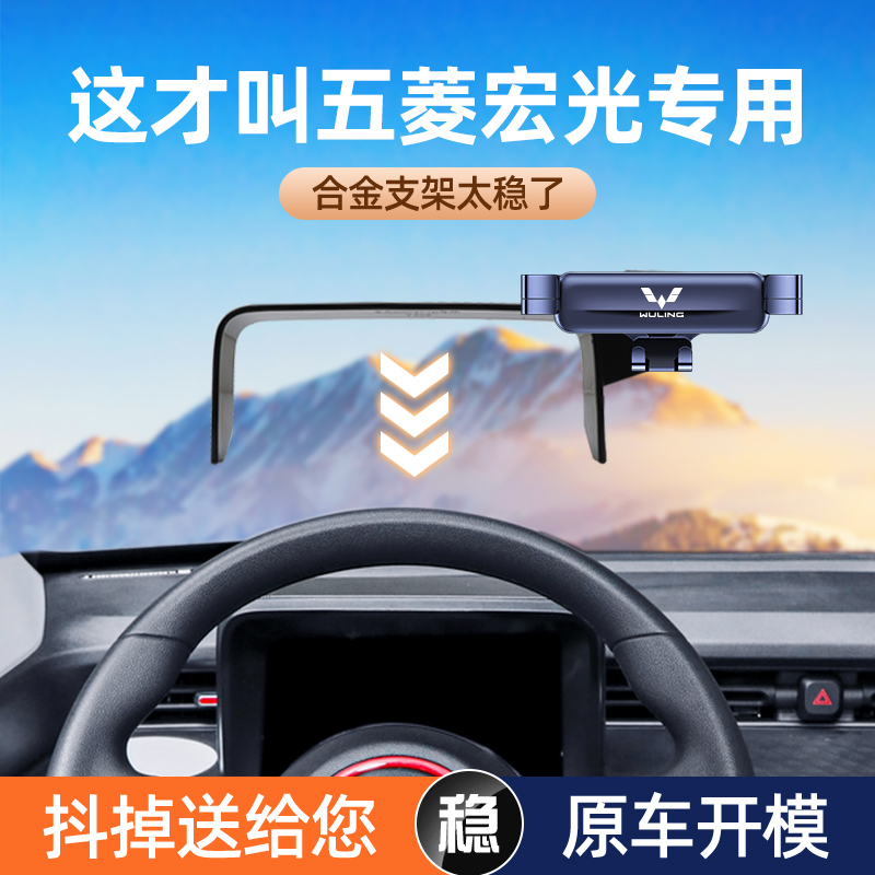 宏光miniGB车载手机支架屏幕专用