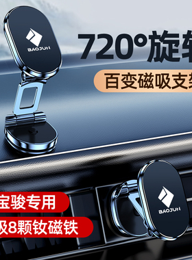 新宝骏磁吸手机车载支架730530悦也云朵专用导航架汽车内装饰用品
