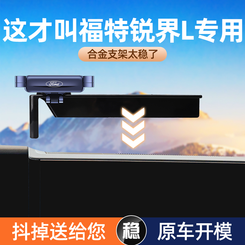 福特锐界L手机车载支架屏幕专用