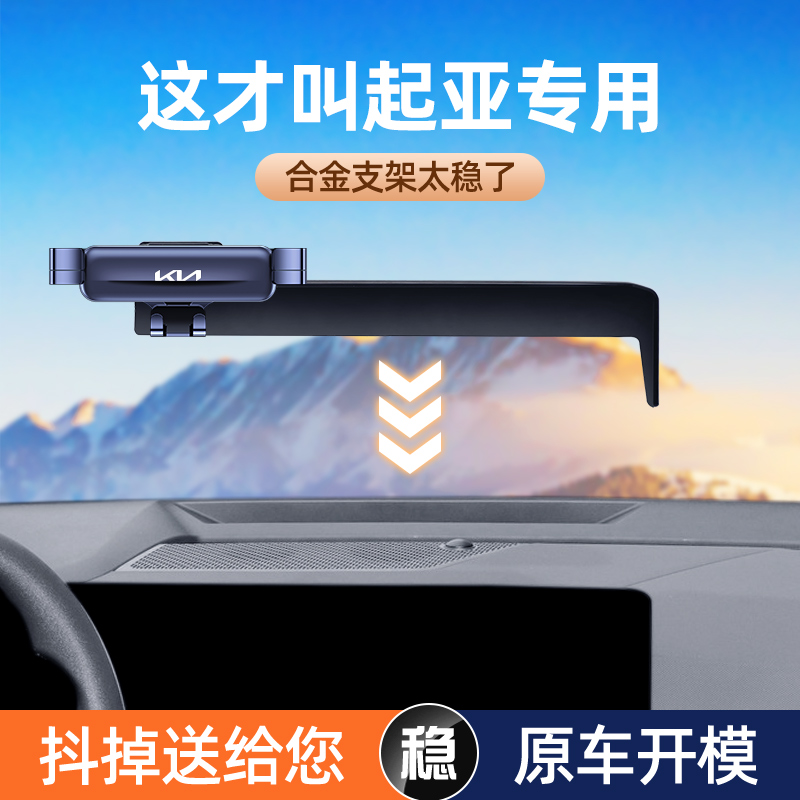 起亚EV5车载手机支架屏幕专用