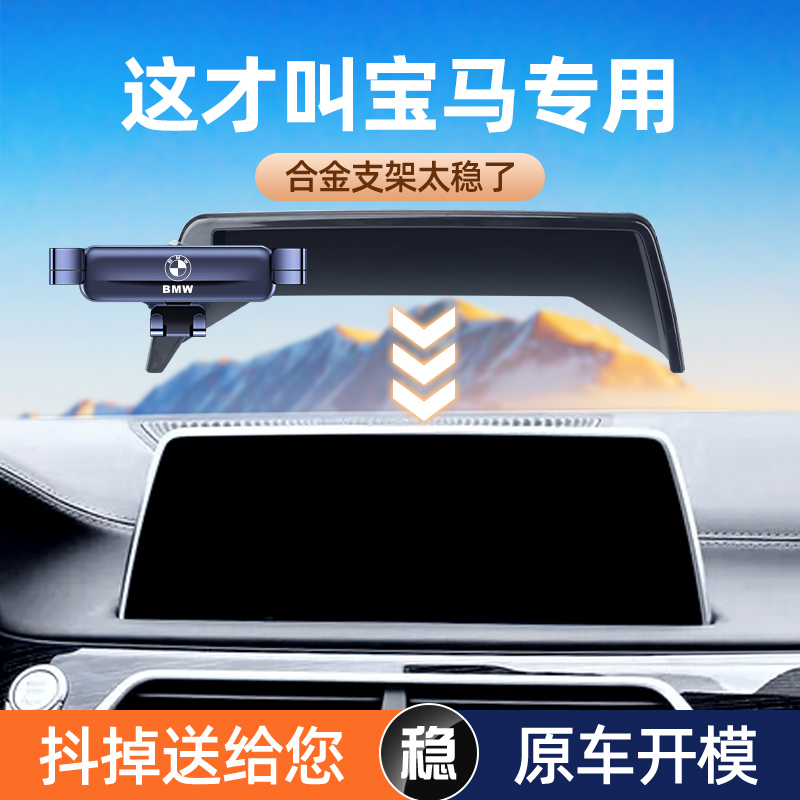 宝马7系车载手机支架屏幕专用