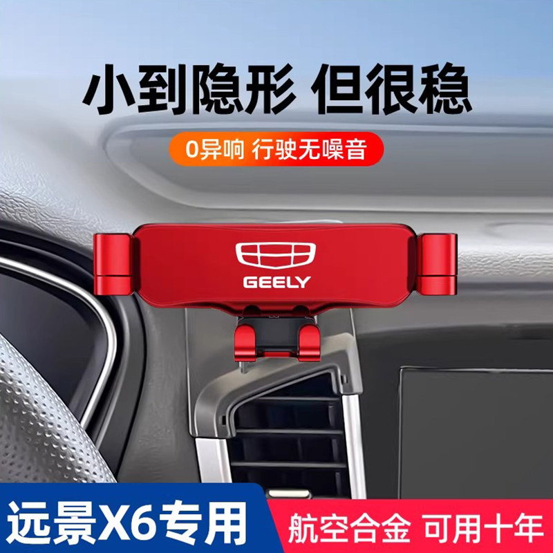 适用于吉利远景X6车载手机支架手动舒适版专用卡扣式导航架改装饰