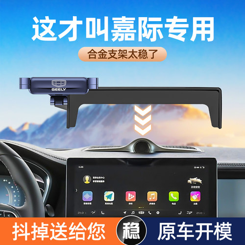 嘉际车载手机支架屏幕款专车专用