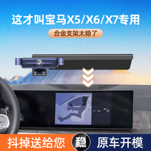 宝马x5车载手机专用支架x6x7屏幕固定导航架汽车内改装 饰用品大全