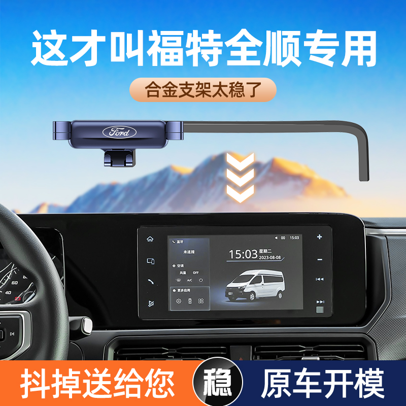 全顺车载手机支架屏幕专车专用