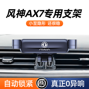 东风15 23款 风神ax7车载手机支架专用卡扣导航手机架车内用品改装