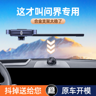 适用于问界M9车载手机支架专用屏幕卡扣导航架汽车内装 饰用品配件